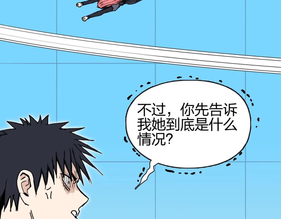 超能立方 第262话 够变态，你赢了 第130页