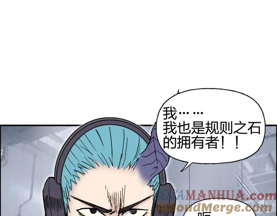 超能立方 第263话 规则之石 第13页