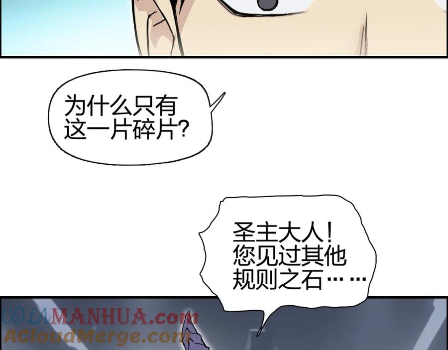 超能立方 第263话 规则之石 第9页