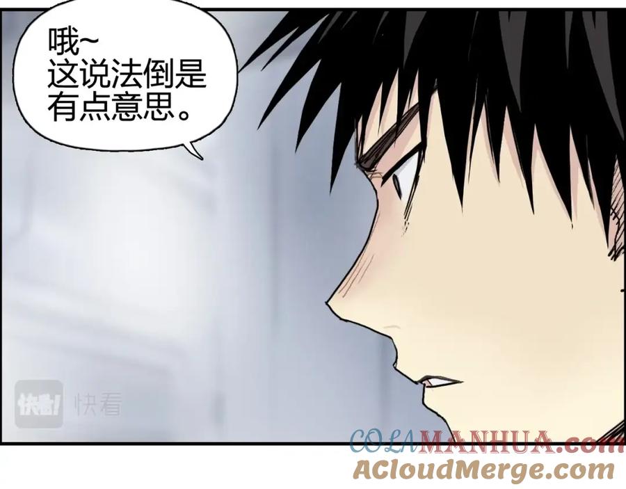 超能立方 第263话 规则之石 第17页