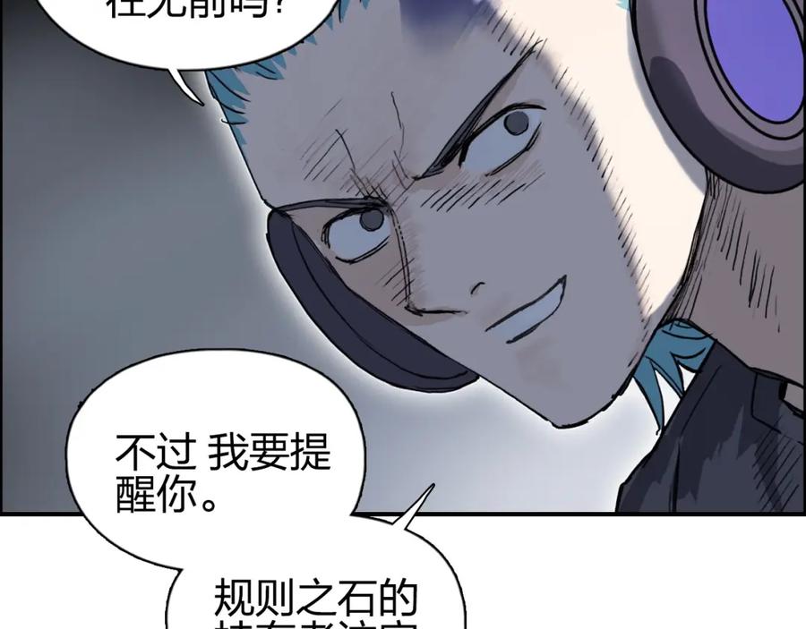 超能立方 第263话 规则之石 第52页