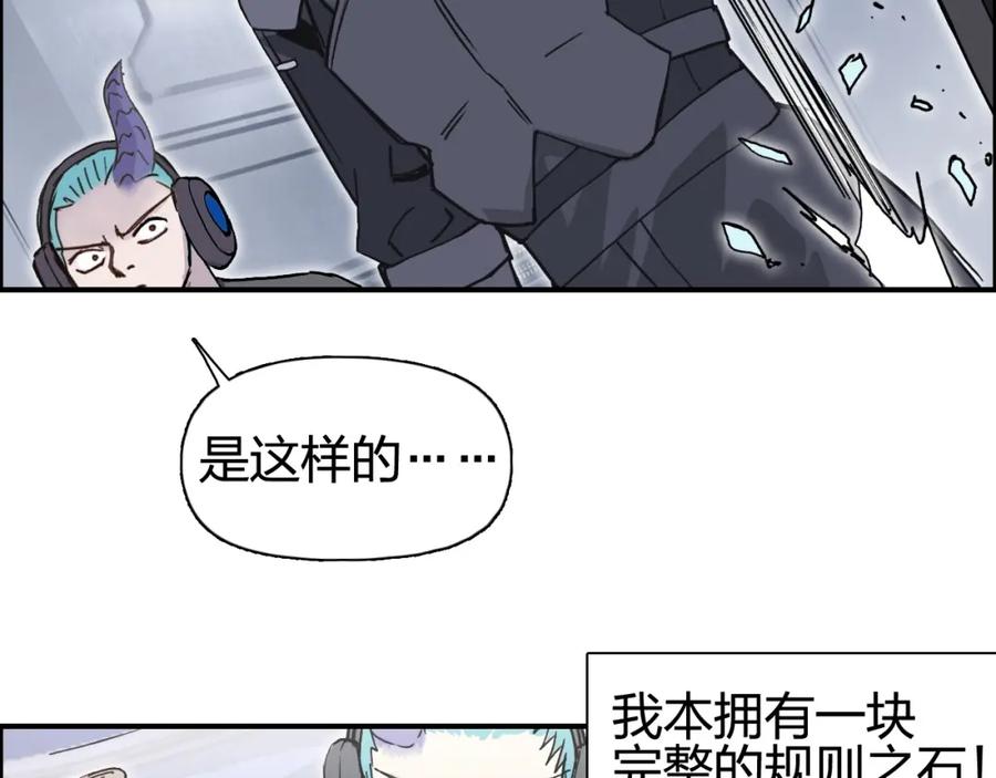 超能立方 第263话 规则之石 第24页