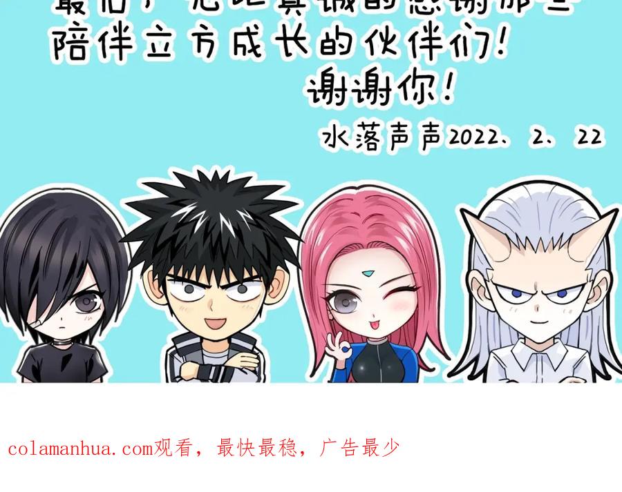 超能立方 第263话 规则之石 第170页