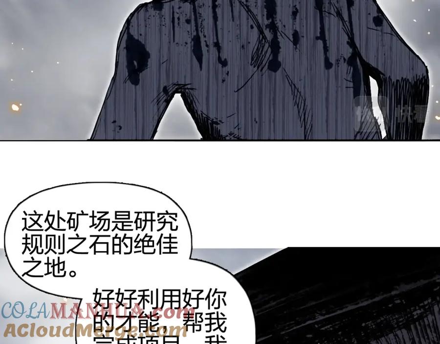 超能立方 第263话 规则之石 第29页