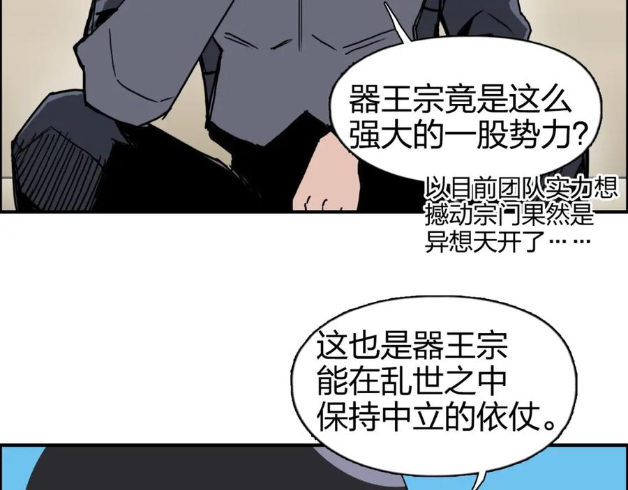 超能立方 第264话 鹬蚌相争 第22页