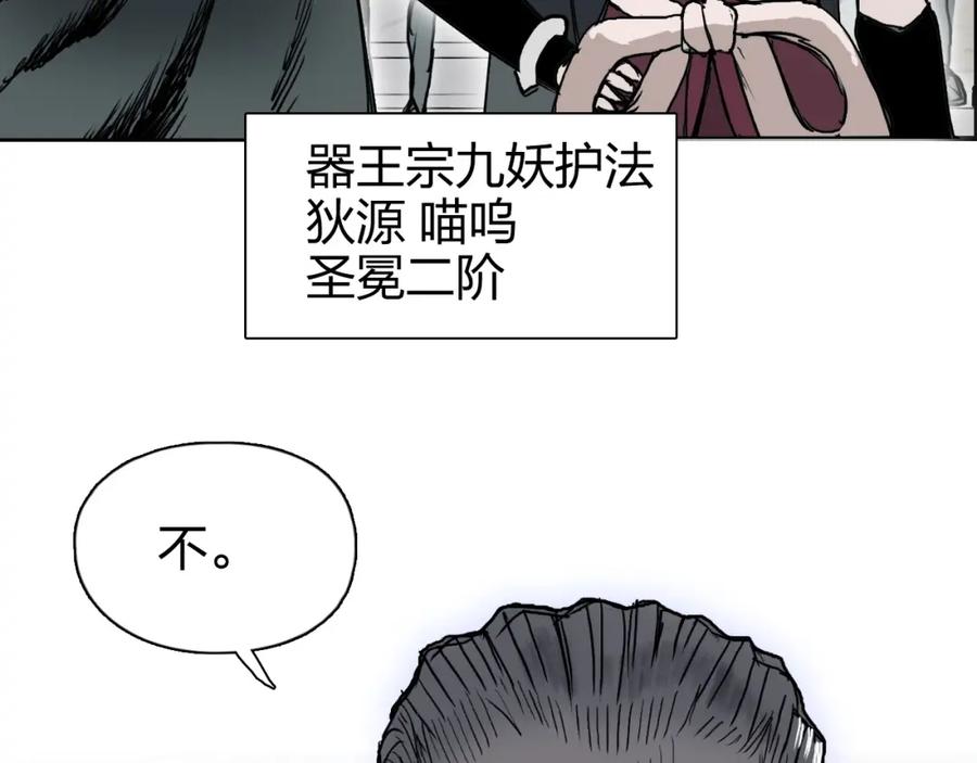 超能立方 第264话 鹬蚌相争 第106页