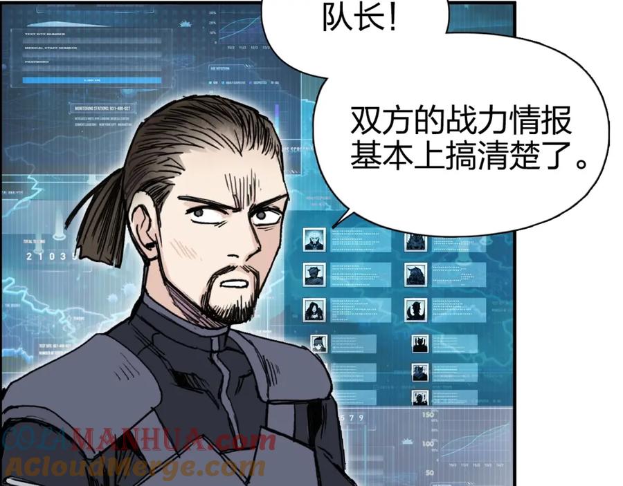 超能立方 第264话 鹬蚌相争 第91页