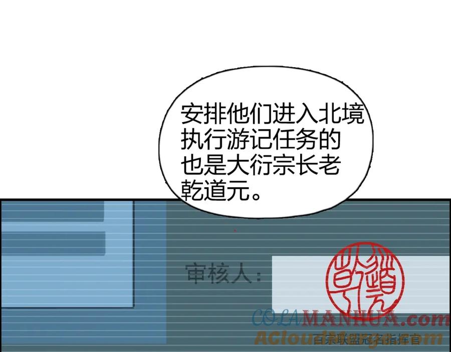 超能立方 第264话 鹬蚌相争 第75页