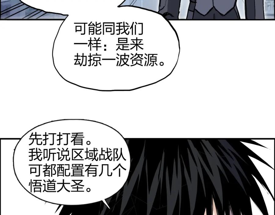 超能立方 第264话 鹬蚌相争 第61页