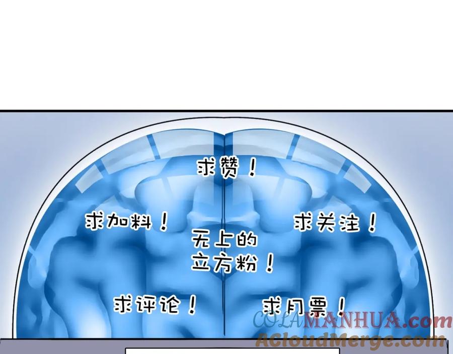 超能立方 第264话 鹬蚌相争 第123页