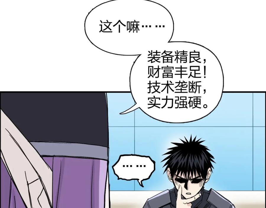 超能立方 第264话 鹬蚌相争 第25页
