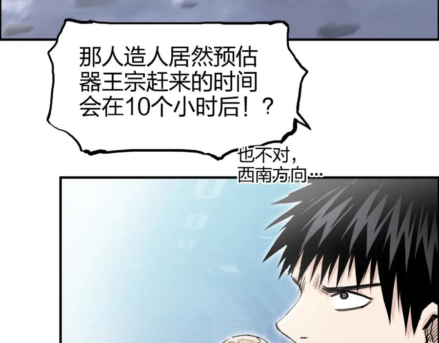 超能立方 第264话 鹬蚌相争 第33页