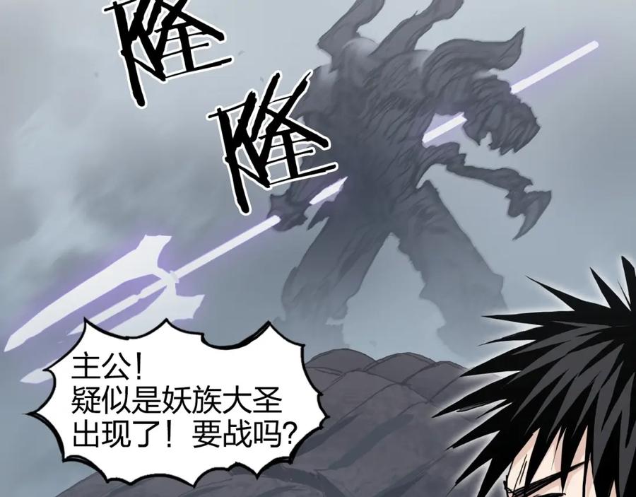 超能立方 第264话 鹬蚌相争 第85页