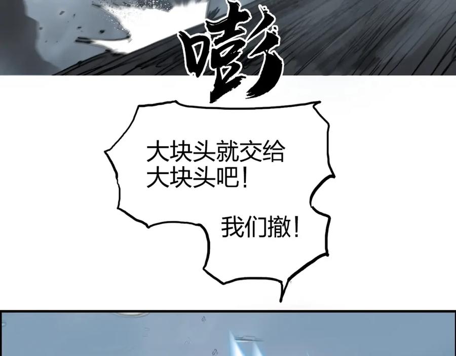 超能立方 第264话 鹬蚌相争 第88页