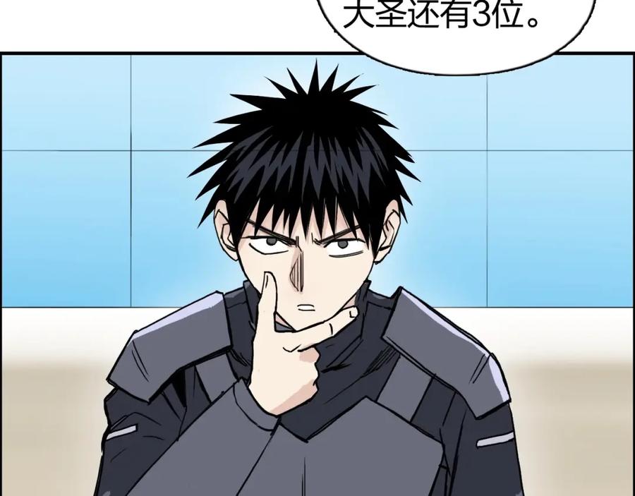 超能立方 第264话 鹬蚌相争 第21页