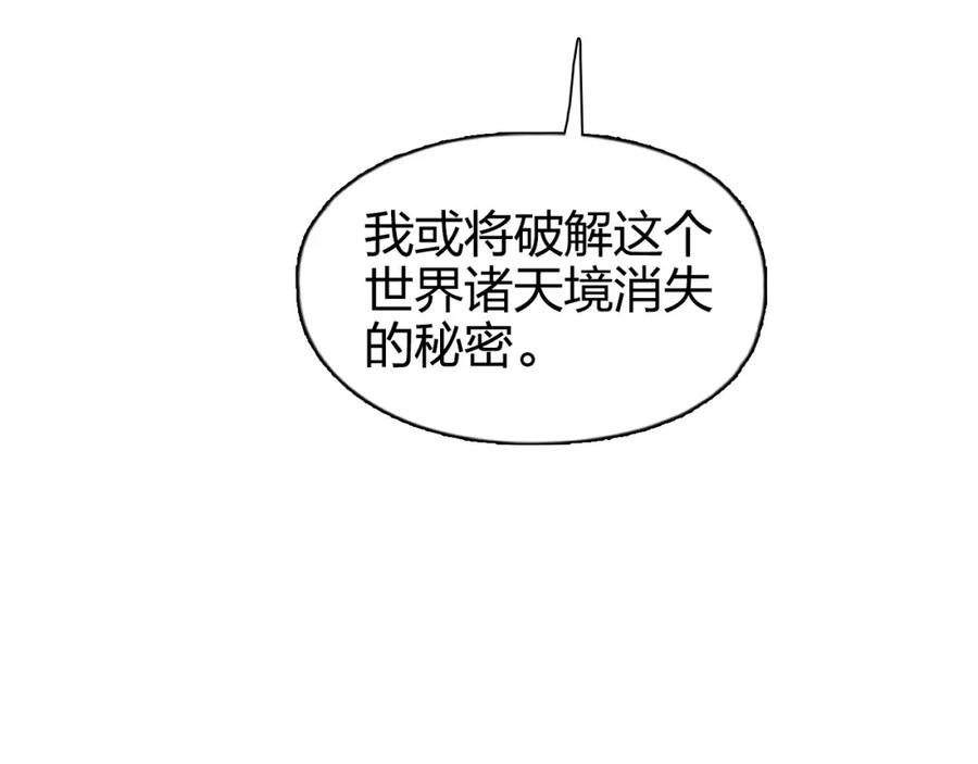 超能立方 第264话 鹬蚌相争 第117页