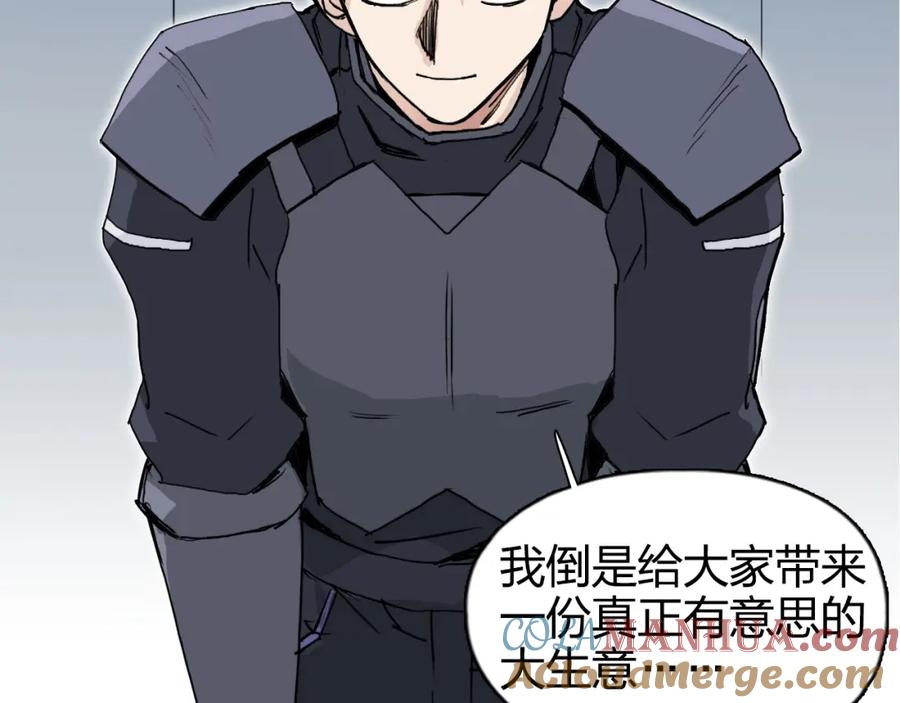 超能立方 第265话 与虎谋皮 第85页