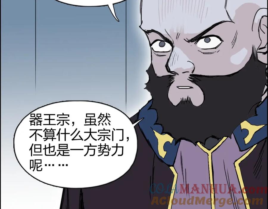 超能立方 第265话 与虎谋皮 第97页