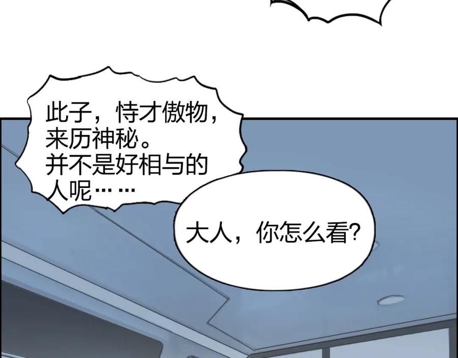 超能立方 第265话 与虎谋皮 第131页