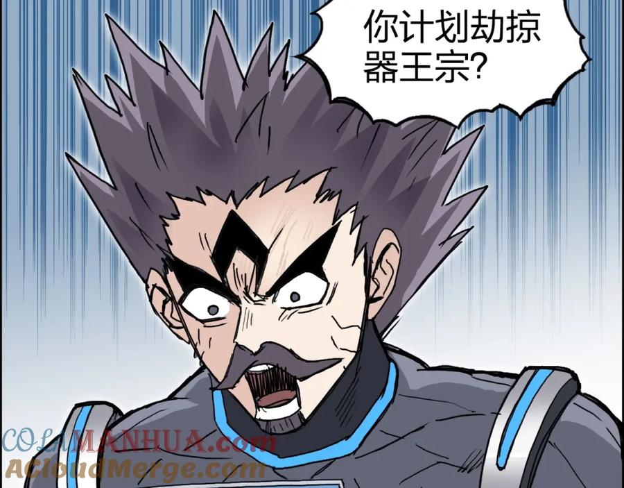 超能立方 第265话 与虎谋皮 第93页