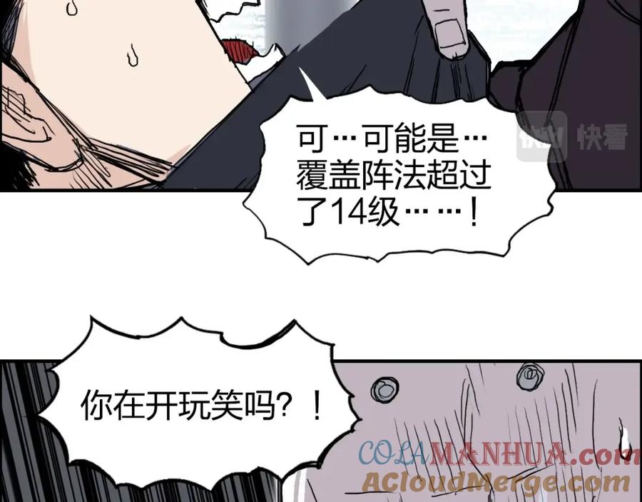 超能立方 第265话 与虎谋皮 第33页