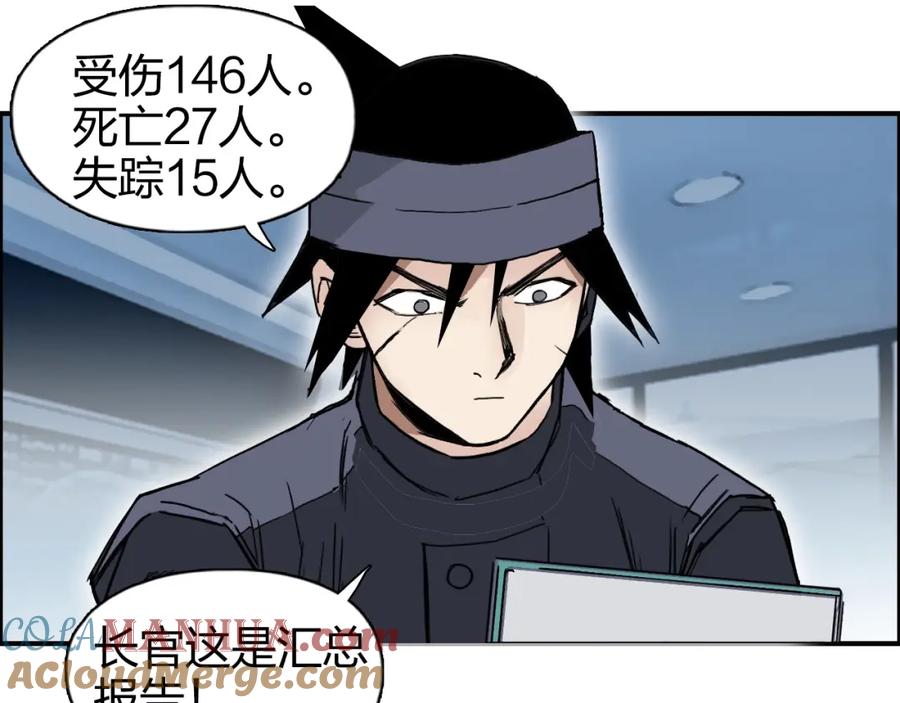 超能立方 第265话 与虎谋皮 第65页