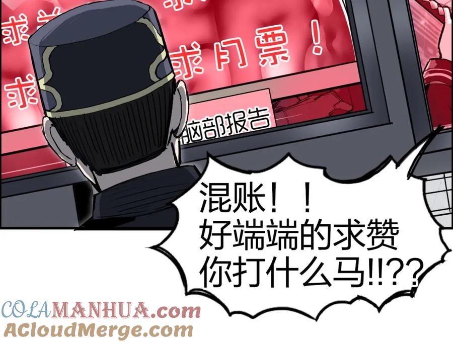 超能立方 第265话 与虎谋皮 第157页