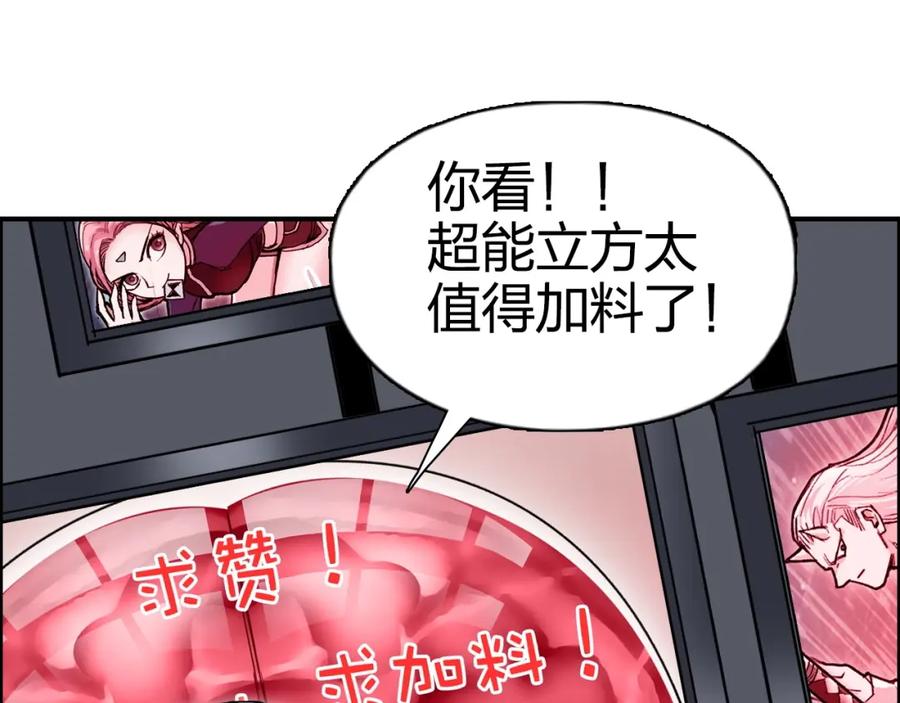超能立方 第265话 与虎谋皮 第156页