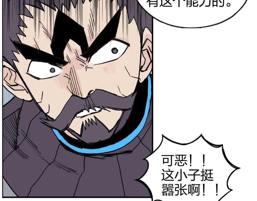 超能立方 第265话 与虎谋皮 第130页