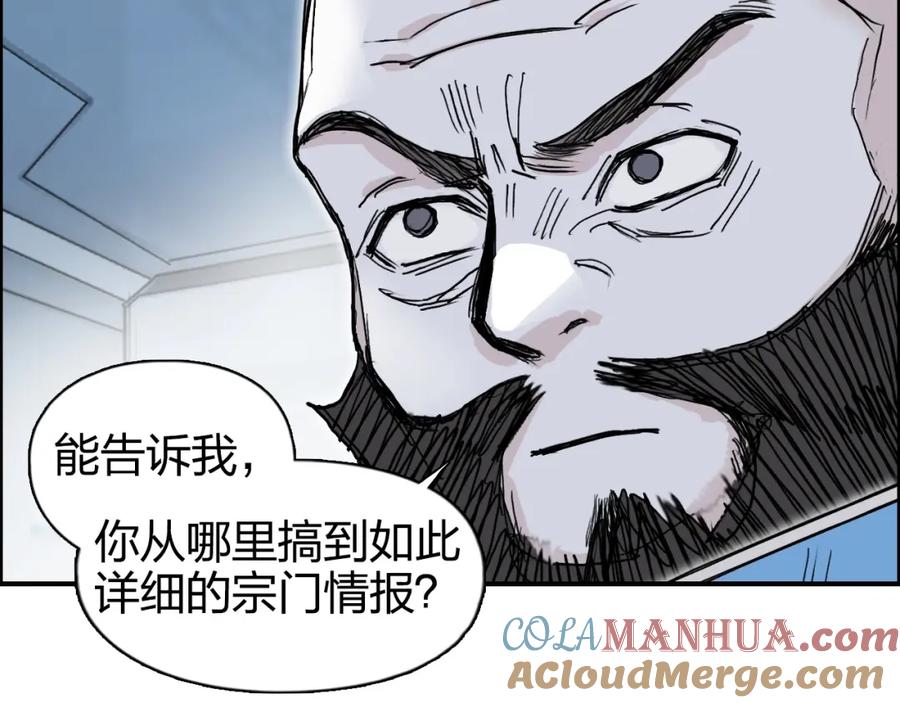 超能立方 第265话 与虎谋皮 第101页