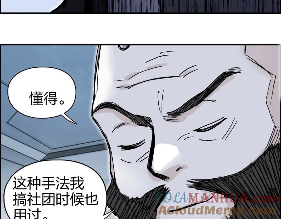 超能立方 第265话 与虎谋皮 第73页
