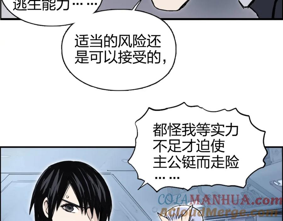 超能立方 第265话 与虎谋皮 第137页