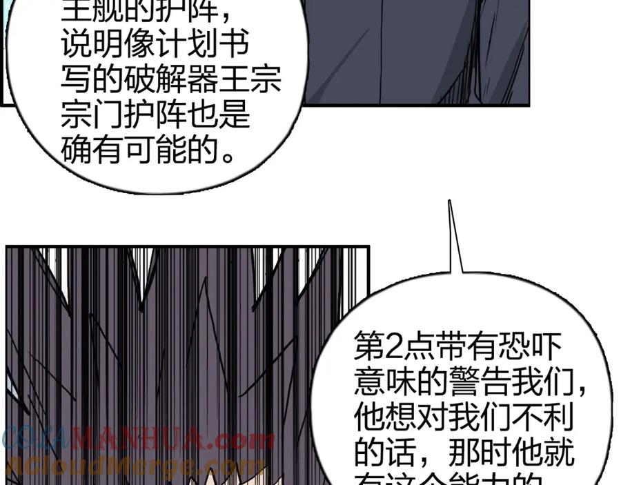 超能立方 第265话 与虎谋皮 第129页