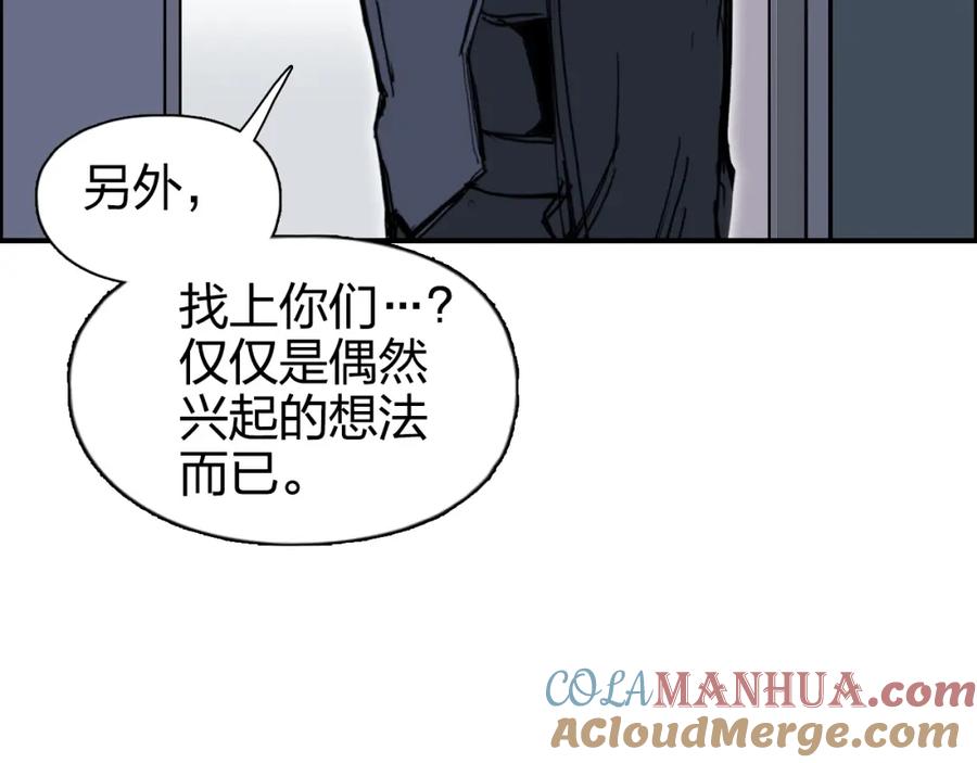超能立方 第265话 与虎谋皮 第121页
