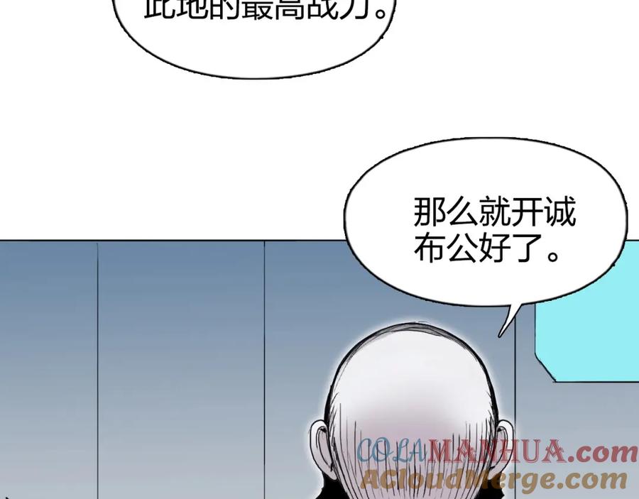 超能立方 第265话 与虎谋皮 第69页