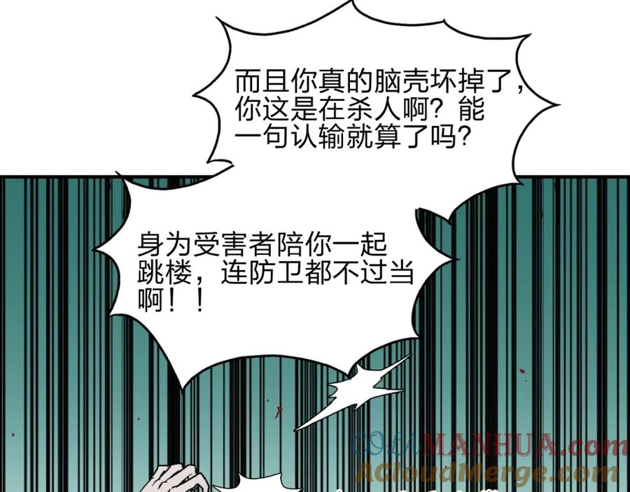 超能立方 第26话 濒死 第29页