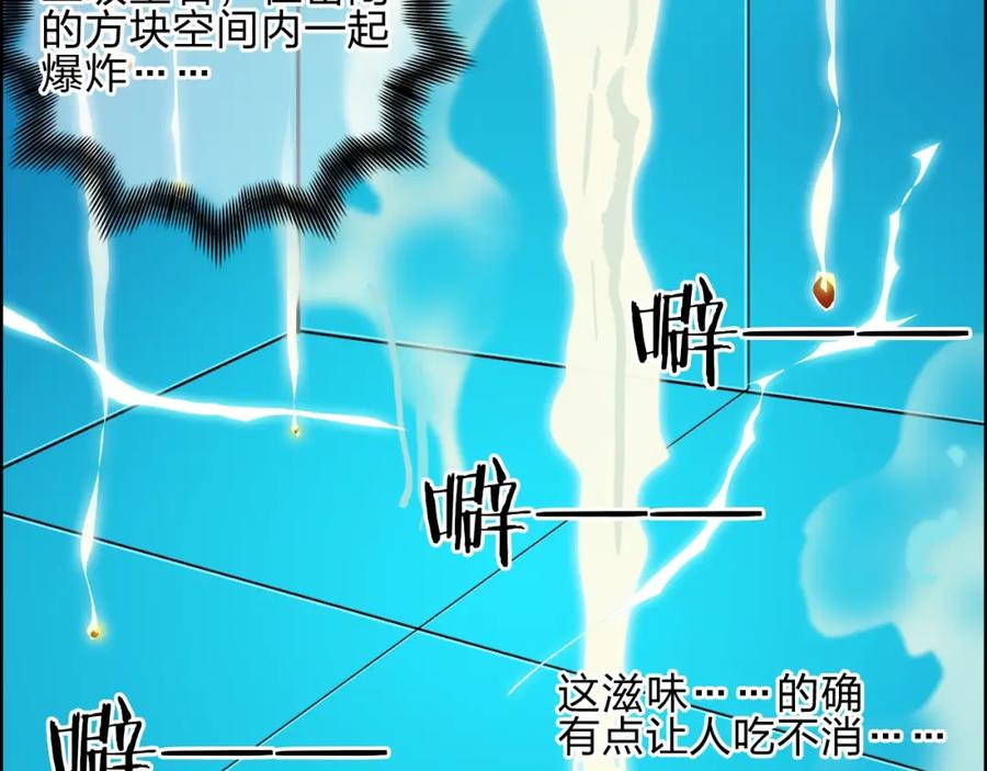 超能立方 第26话 濒死 第110页