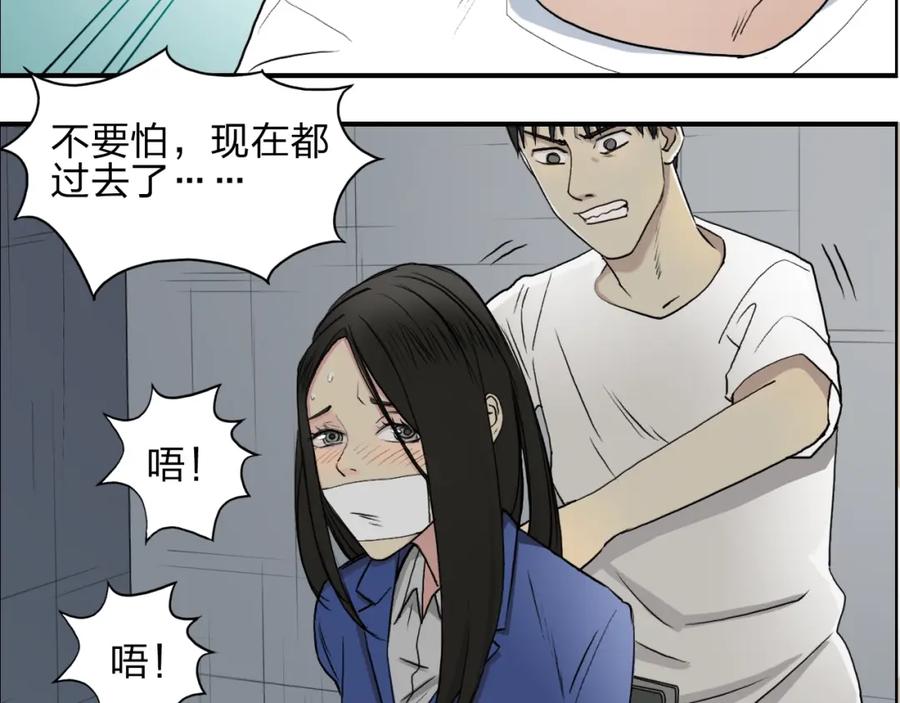 超能立方 第26话 濒死 第70页