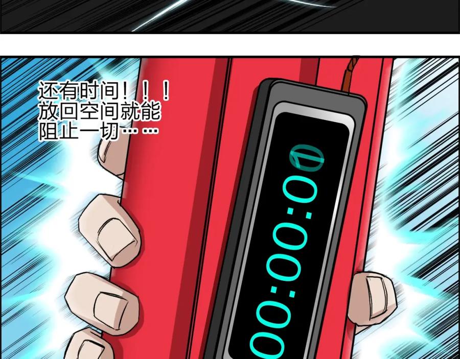 超能立方 第26话 濒死 第88页