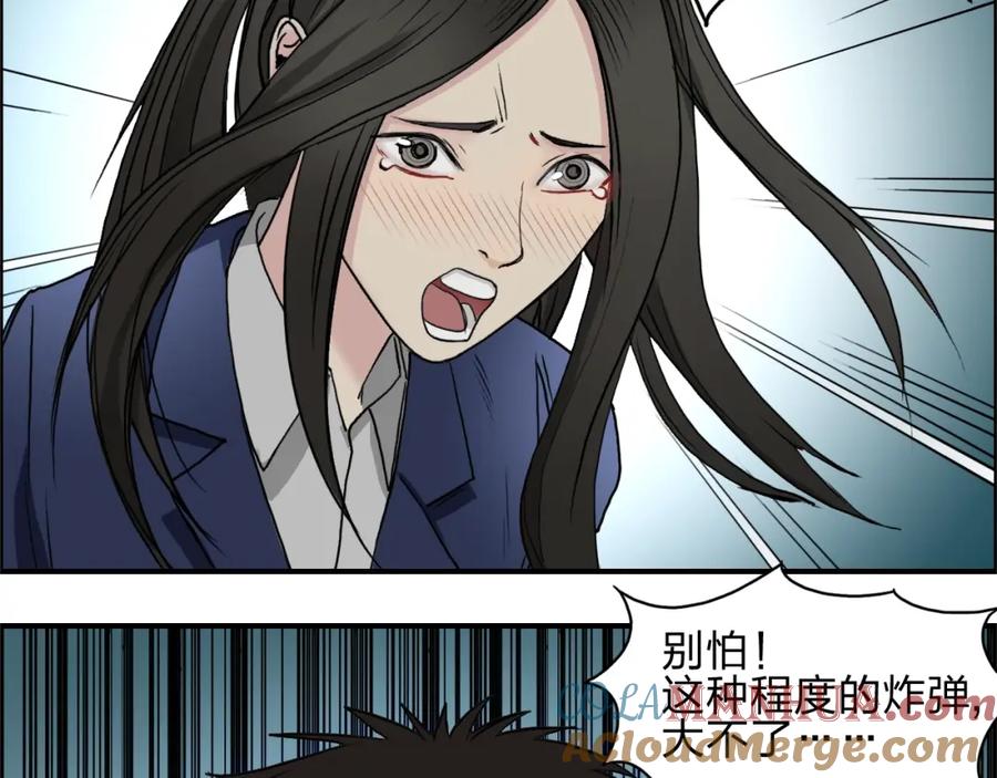 超能立方 第26话 濒死 第85页