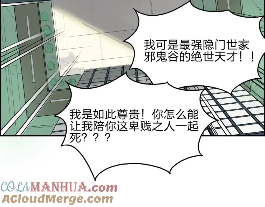 超能立方 第26话 濒死 第33页