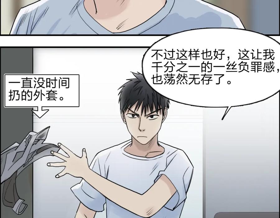 超能立方 第26话 濒死 第52页