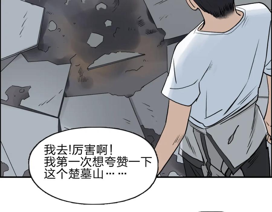 超能立方 第26话 濒死 第50页