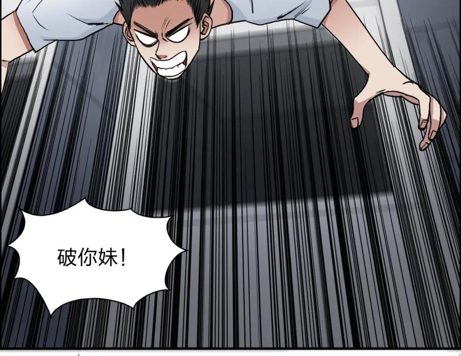 超能立方 第26话 濒死 第16页