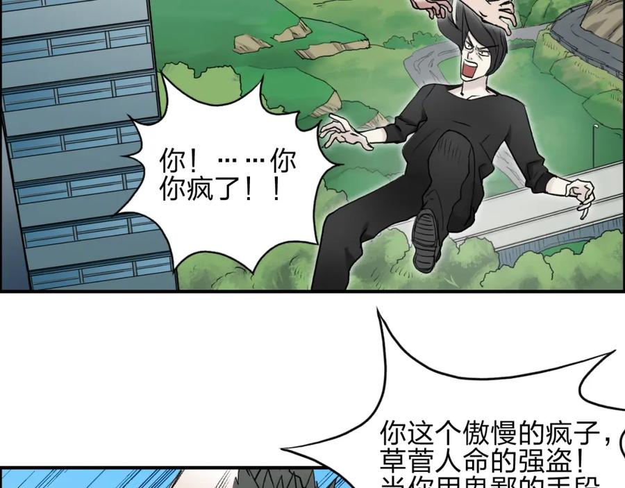 超能立方 第26话 濒死 第18页
