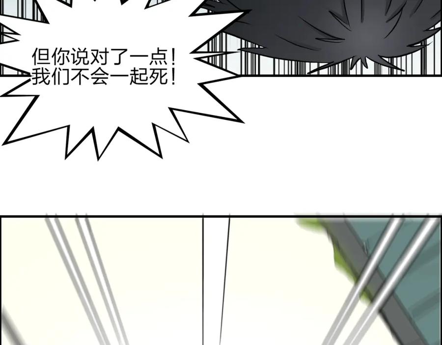 超能立方 第26话 濒死 第36页