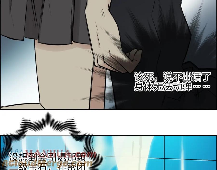 超能立方 第26话 濒死 第109页
