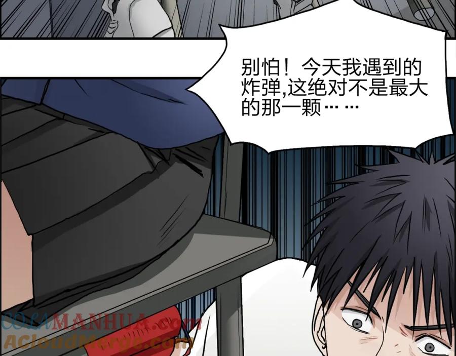 超能立方 第26话 濒死 第81页