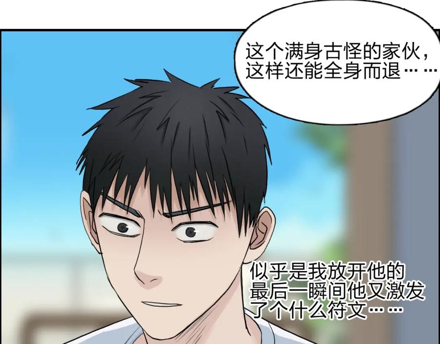 超能立方 第26话 濒死 第51页