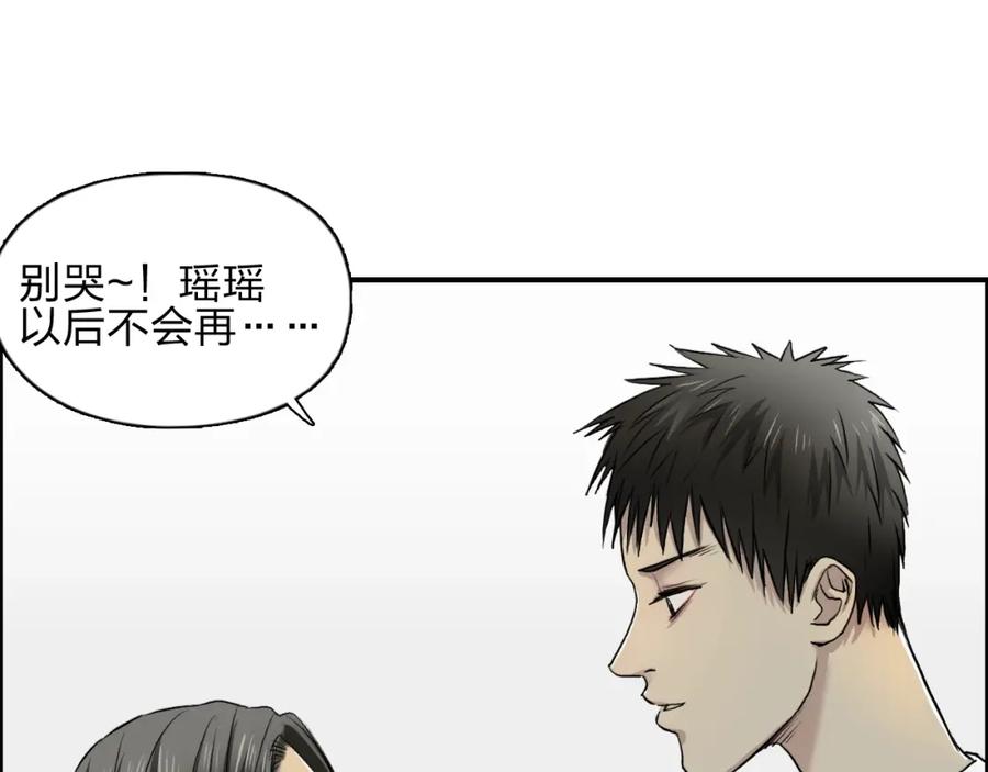 超能立方 第26话 濒死 第95页